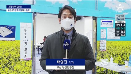 수성이냐 탈환이냐…부산시장 투표율 상황은?