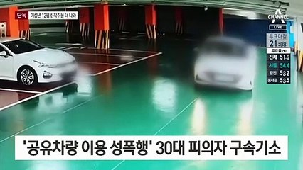 [단독]‘쏘카 사건’ 미성년 12명 성착취물 더 있었다