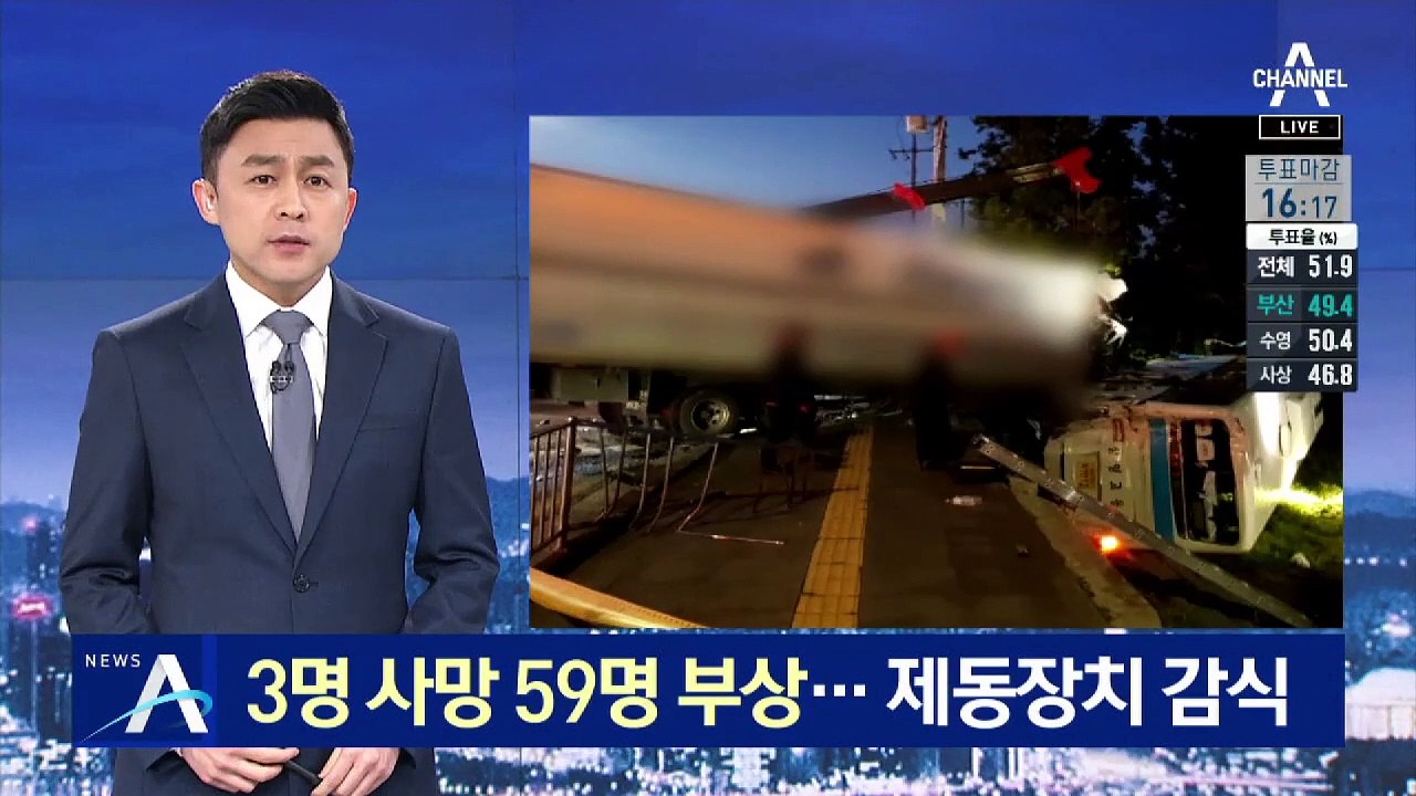 제주 화물트럭·시내버스 추돌사고에 3명 사망 59명 부상