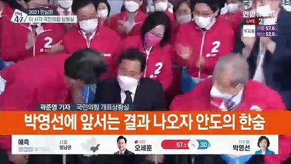 국민의힘 상황실 '환호'…오세훈 "유권자들께 감사"