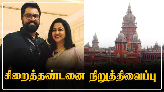 செக் மோசடி வழக்கு.. ஓராண்டு சிறை தண்டனையை நிறுத்தி வைத்த நீதிமன்றம்