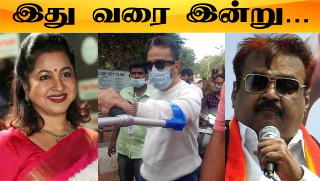 செய்தியாளரைத் தாக்கிய KamalHaasan | RadhikaSarathkumar-க்கு எதற்காக சிறை தண்டனை ? | Oneindia Tamil