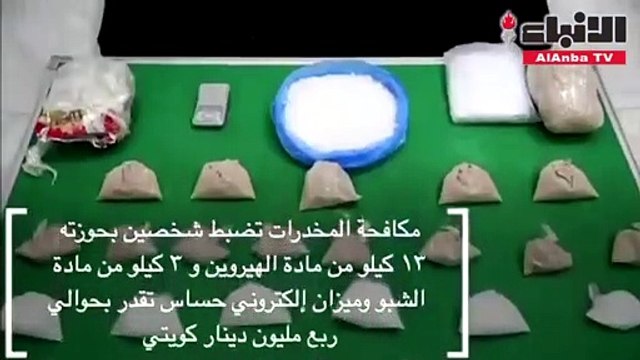 وزارة الداخلية الإعلام الأمني ضبط مخدرات بـ ربع مليون دينار في جليب الشيوخ