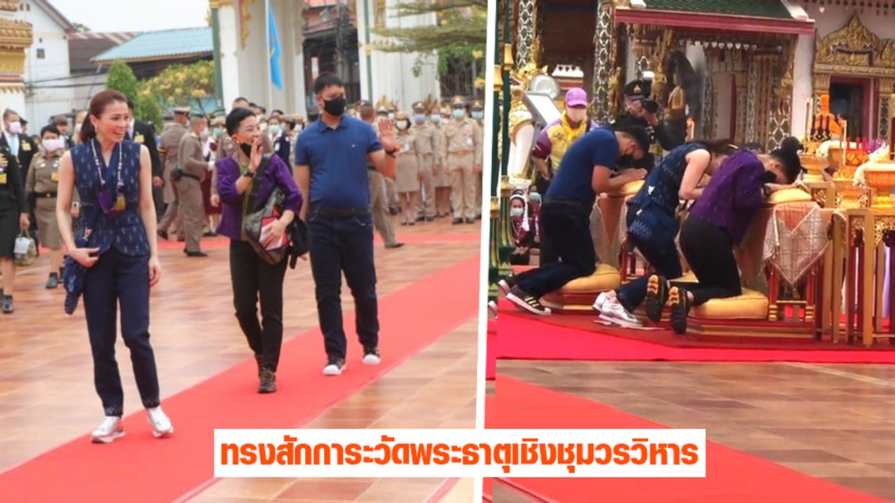 พระราชินี เสด็จฯ จ.สกลนคร พร้อมด้วย เจ้าฟ้าพัชรกิติยาภาฯ - เจ้าฟ้าทีปังกรรัศมีโชติฯ