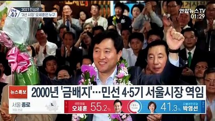 10년 만에 다시 서울시 수장으로…오세훈은 누구?