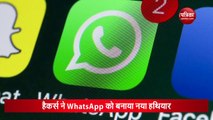 Whatsapp पर इस नए स्कैम से रहें सावधान