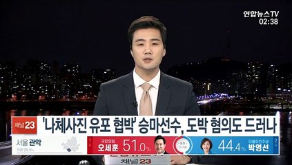 '나체사진 유포 협박' 승마선수, 도박 혐의도 드러나