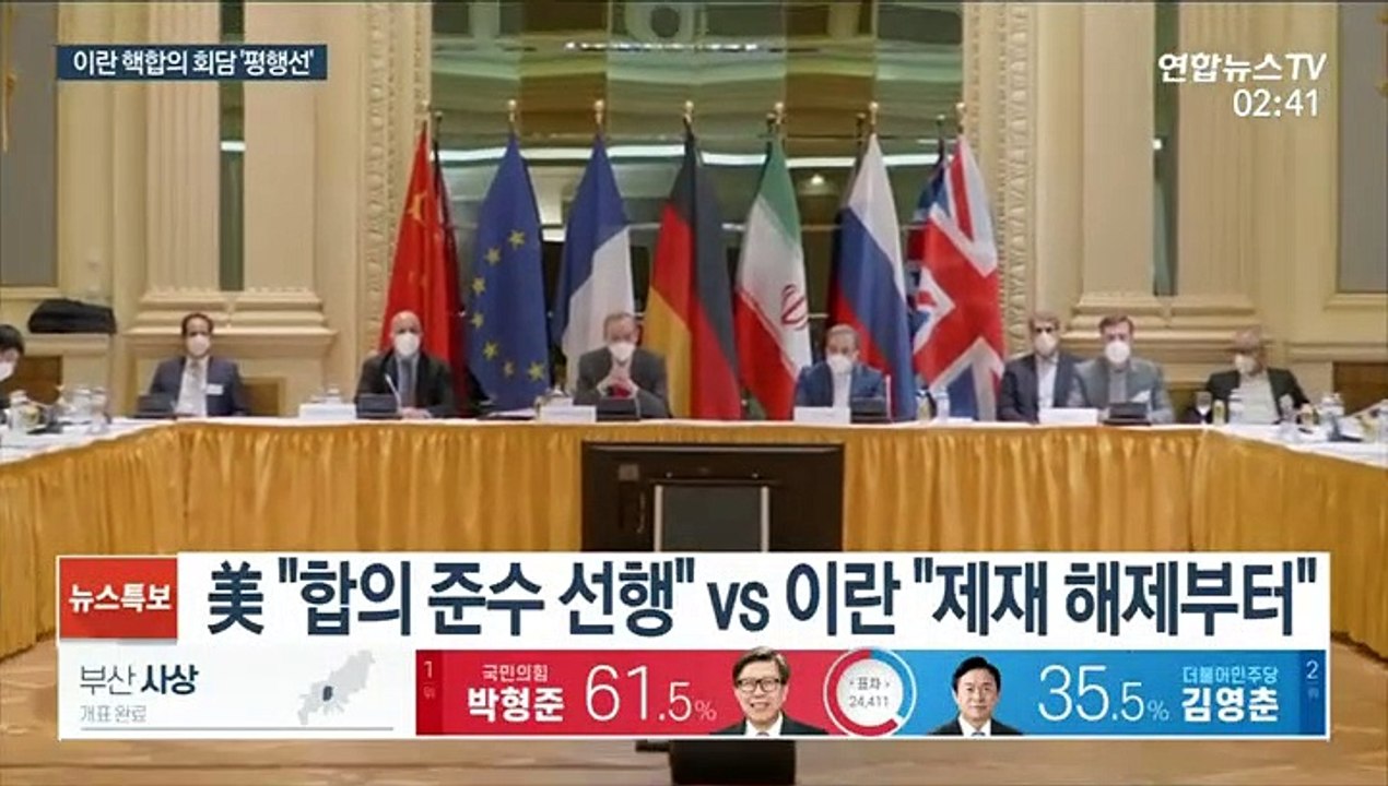 이란 핵합의 복원 첫 회의…서로 입장차만 확인