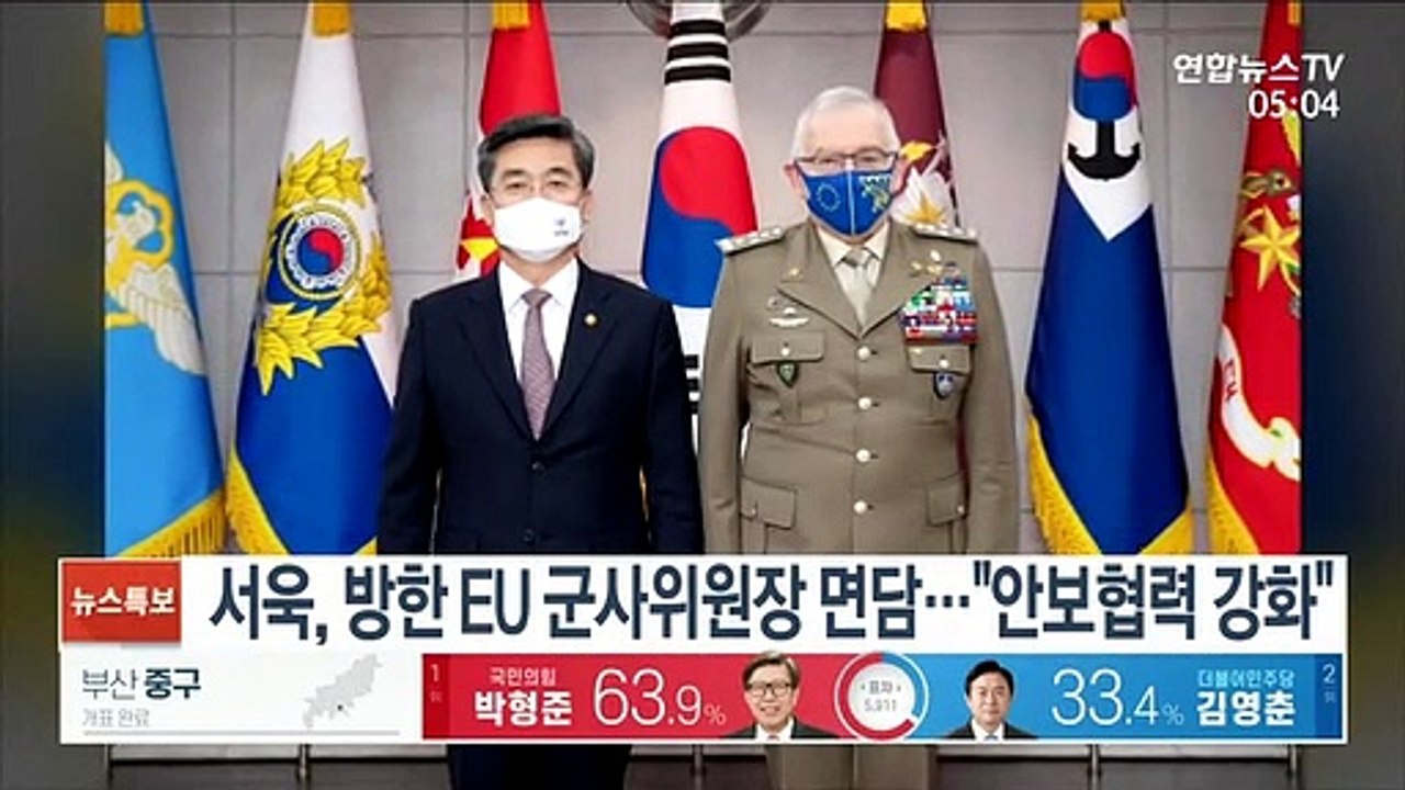 서욱, 방한 EU 군사위원장 면담…"안보협력 강화"