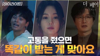 8화#하이라이트#피해자가 겪은 고통을 가해자가 똑같이 겪는 형벌 등장