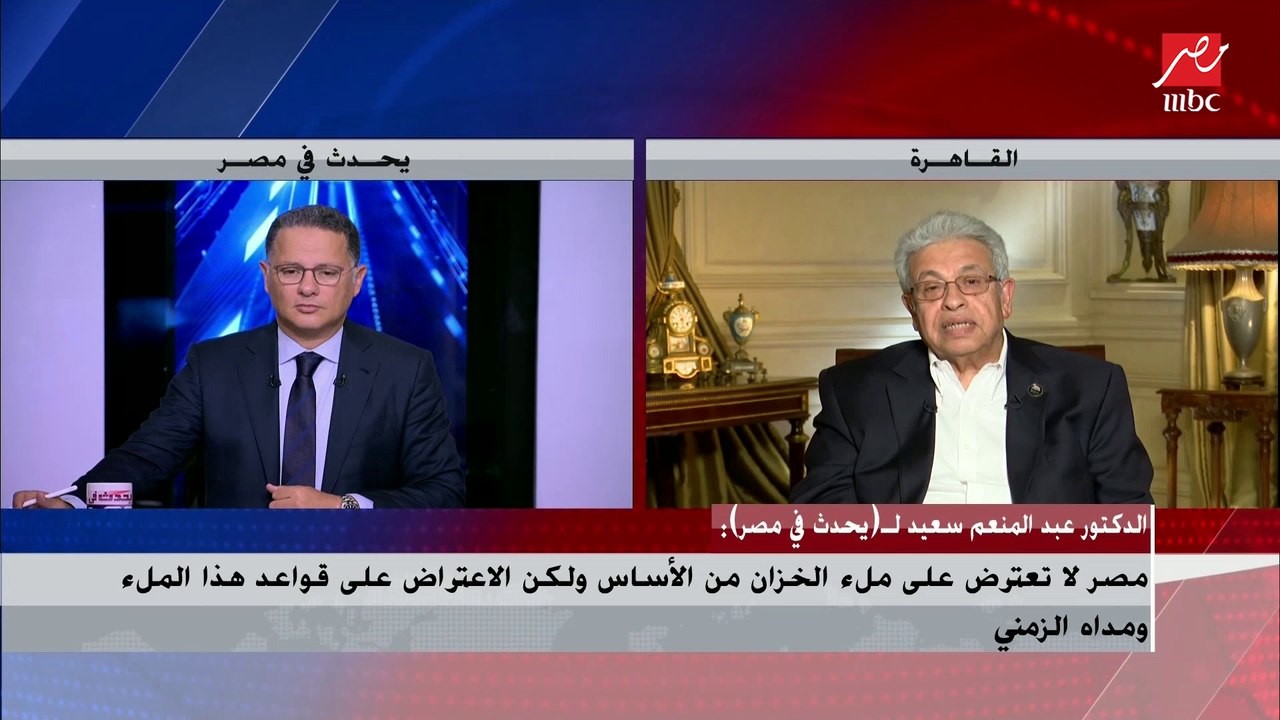 د.عبد المنعم سعيد :مصر لم تصل إلى مرحلة الصراع مع إثيوبيا