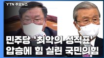 민주당, 지도부 총사퇴 등 대책 고심...'압승'에 힘 실린 국민의힘 / YTN