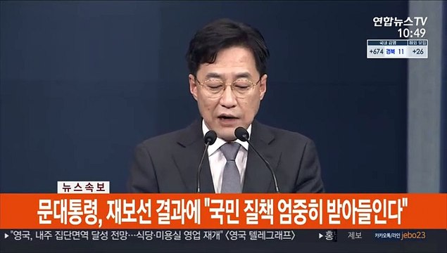 [속보] 문대통령, 재보선 결과에 국민 질책 엄중히 받아들인다