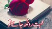 Very Heart Touching Love Urdu Ghazal Poetry | Mohabbat rooth jaye to | Love Urdu Poetry