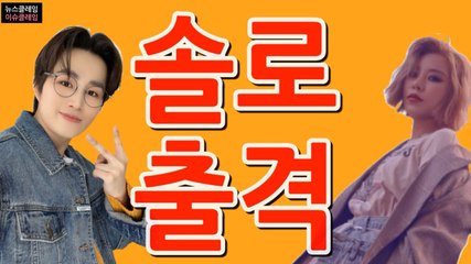 휘인·김희재 등 솔로 출격 예고