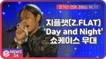 지플랫(Z.FLAT), 컴백 타이틀곡 '데이앤나잇(Day and Night)' 쇼케이스 무대