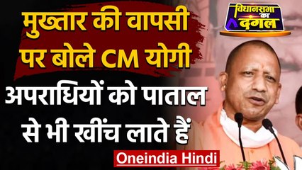 West Bengal Election 2021: CM Yogi बोले- अपराधी को पाताल से ढूंढकर जेल में डालेंगे | वनइंडिया हिंदी