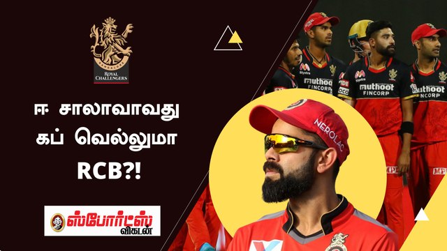 Kohli டீமுக்கு நடந்திருக்கும் ஒரு நல்ல விஷயம் | RCB team Plus and Minus | Royal Challengers Bangalore Team Analysis report