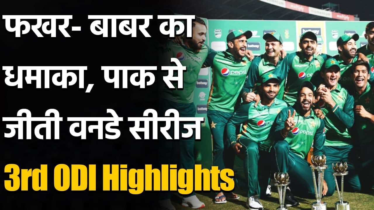 Pak vs Sa 3rd ODI Match Highlights: Pakistan win the deciding ODI by 28 runs | वनइंडिया हिंदी