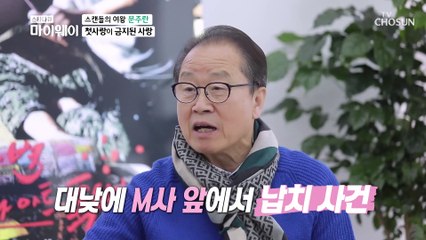 [최고의 순간] 스캔들의 여왕 문주란의 금지된 첫사랑.. TV CHOSUN 20210405 방송