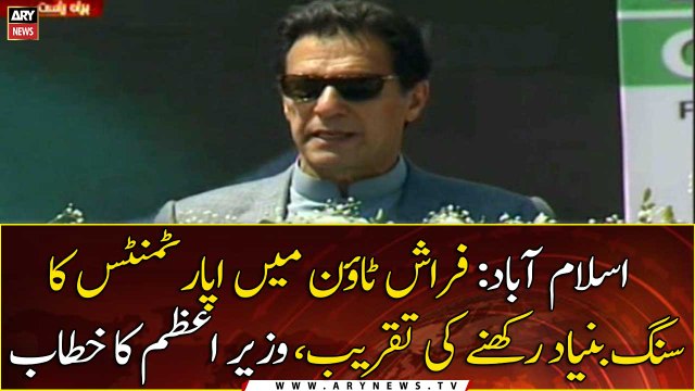 PM Imran Khan performs groundbreaking of Farash Town apartments
