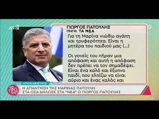 Σε άσχημη ψυχολογική κατάσταση η Μαρίνα Πατούλη :«Απευθύνθηκα σε ειδικούς - Ήταν διπλό πένθος»