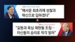 [뉴스큐] 민주당 지도부 총사퇴...보궐선거 후폭풍 어디까지? / YTN