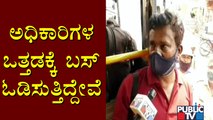 KSRTC, BMTC Employees Start Appearing For Work Due To Officials Pressure and Warning