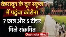 Coronavirus India Update: Doon School में Corona Positive मिले 7 छात्र और 5 शिक्षक | वनइंडिया हिंदी