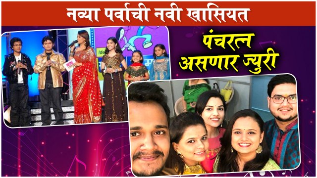 SaReGaMaPa Little Champs: COMING SOON | पंचरत्न असणार ज्युरी, नव्या पर्वाची नवी खासियत |Zee Marathi