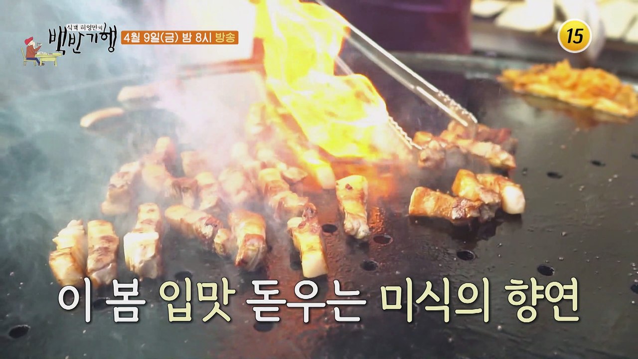 이 봄에 안성맞춤! 경기 안성 밥상_허영만의 백반기행 98회 예고 TV CHOSUN...