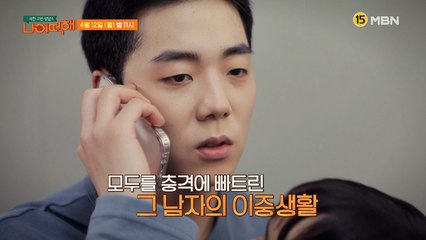 극한 고민 상담소 - 나 어떡해 9회 예고편