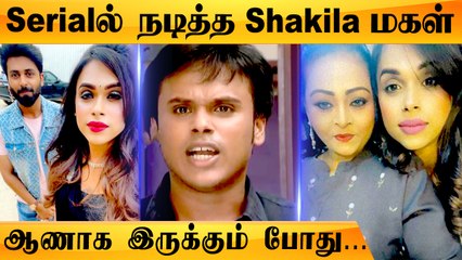 Shakila மகள் Mila-வின் சோக கதை | Cook With comali, Bigg Boss Tamil