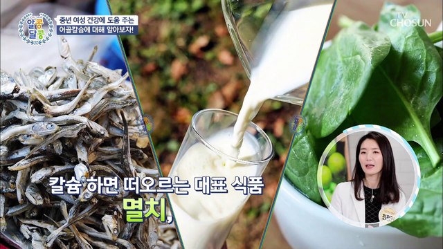체내 흡수율 높은 천연성분 『어골칼슘』 TV CHOSUN 20210408 방송