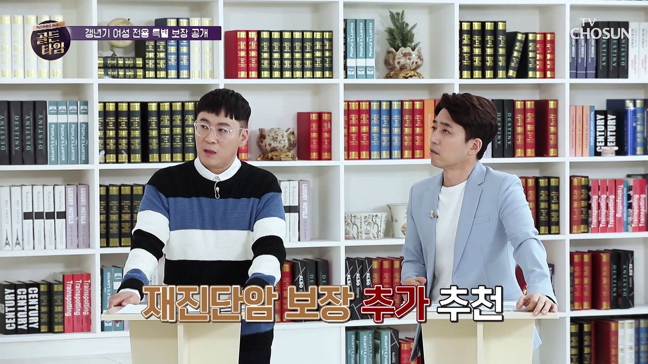 성별 맞춤 보험 有 일반상품 + 특별보장 추가 가능 TV CHOSUN 20210408 방송