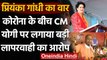 Coronavirus Crisis: Priyanka Gandhi ने CM yogi पर लगाया गैरजिम्मेदार होने का आरोप | वनइंडिया हिंदी