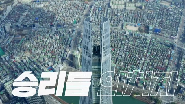 [기업] 롯데월드타워, 자이언츠 승리 기원 응원 영상 제작 / YTN