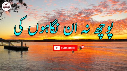 Poch Na Un Nigahon Ki | Sad Poetry | Poetry Junction