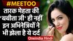 #MEETOO: Tarak Mehta की  Babita Ji ही नहीं इन Actresses ने भी झेला है ये दर्द | वनइंडिया हिंदी