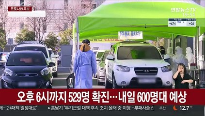 오후 6시까지 529명…어제보다 36명 줄어