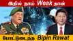 'China-வால் இந்தியா மீது Cyber தாக்குதல் நடத்த முடியும்'... Bipin Rawat Open Talk | Oneindia Tamil