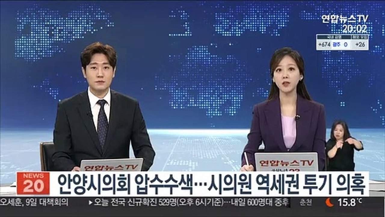 안양시의회 압수수색…시의원 역세권 투기 의혹