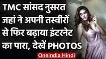 MP Nusrat Jahan ने stunning photoshoot से मचाई धूम, देखें Viral Photos । वनइंडिया हिंदी