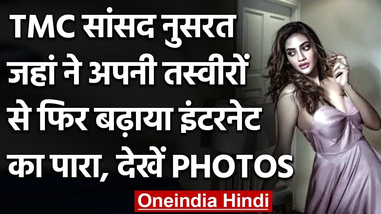 MP Nusrat Jahan ने stunning photoshoot से मचाई धूम, देखें Viral Photos । वनइंडिया हिंदी