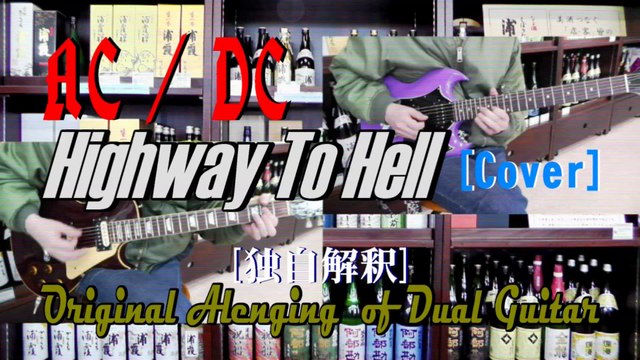 AC/DC - Highway To Hell [Guitar Cover] [440Hz Regular Tuning]