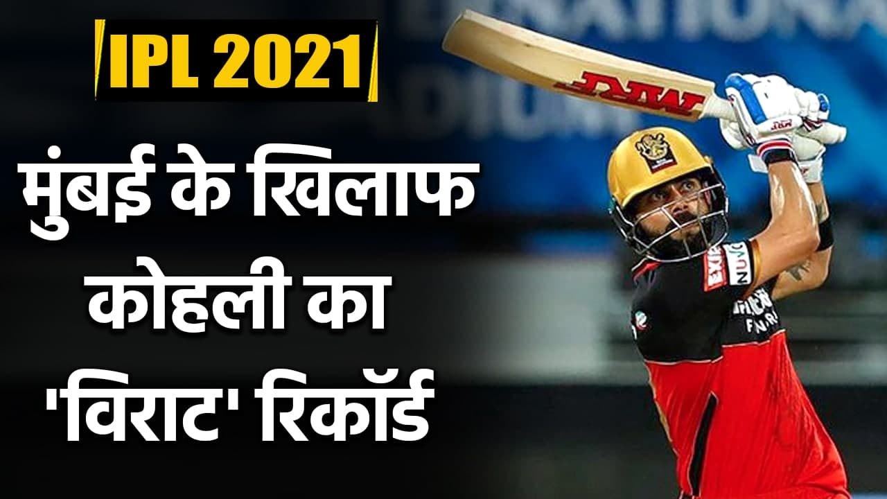 MI vs RCB 2021 : Virat Kohli Stats against Mumb...