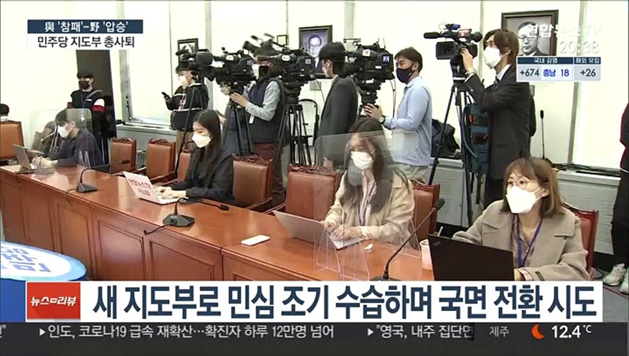 '재보선 참패' 與 지도부 총사퇴…비상대책위 전환