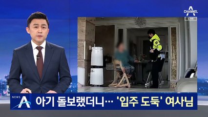 아기 돌보랬더니…베이비시터는 ‘입주 도둑’ 여사님