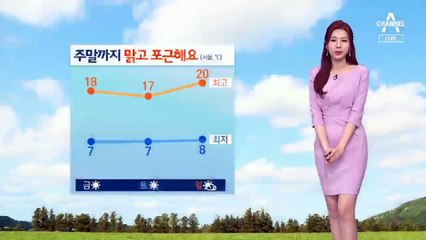 [날씨]주말까지 맑고 포근…건조특보 확대