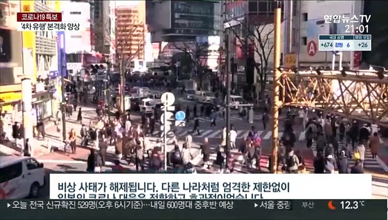 日 코로나 변이 바이러스 감염자 폭증…올림픽 먹구름
